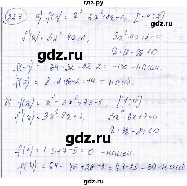 ГДЗ по алгебре 10 класс Абылкасымова   §22 - 22.7, Решебник