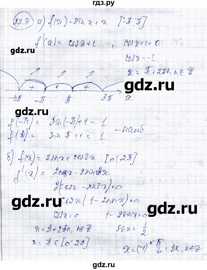 ГДЗ по алгебре 10 класс Абылкасымова   §22 - 22.9, Решебник