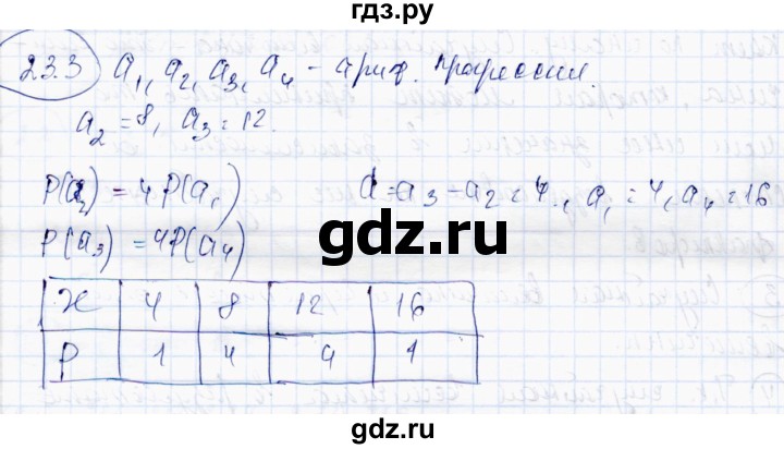 ГДЗ по алгебре 10 класс Абылкасымова   §23 - 23.3, Решебник