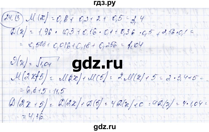 ГДЗ по алгебре 10 класс Абылкасымова   §24 - 24.13, Решебник