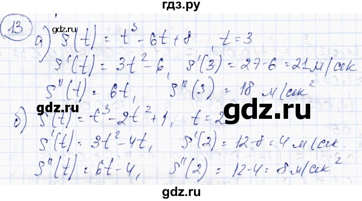 ГДЗ по алгебре 10 класс Абылкасымова   повторение курса 10 класса - 13, Решебник