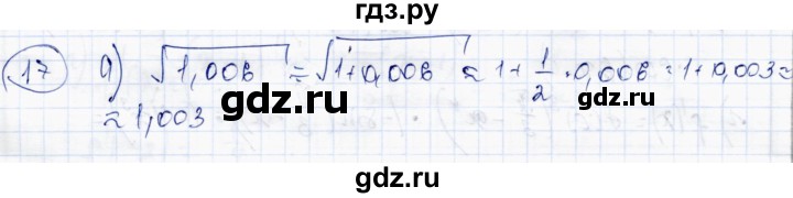 ГДЗ по алгебре 10 класс Абылкасымова   повторение курса 10 класса - 17, Решебник