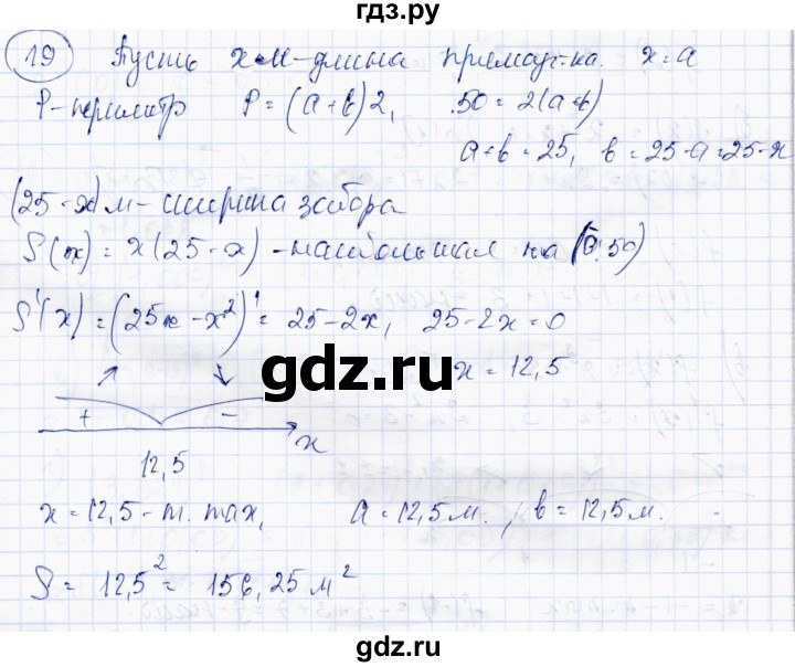 ГДЗ по алгебре 10 класс Абылкасымова   повторение курса 10 класса - 19, Решебник