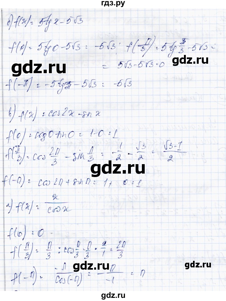 ГДЗ по алгебре 10 класс Абылкасымова   повторение курса 10 класса - 2, Решебник