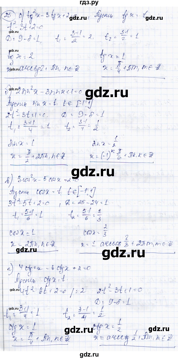 ГДЗ по алгебре 10 класс Абылкасымова   повторение курса 10 класса - 25, Решебник