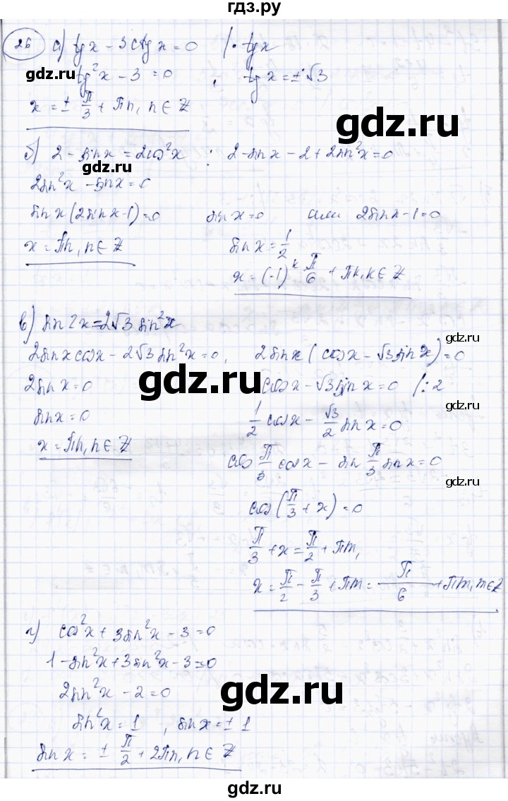 ГДЗ по алгебре 10 класс Абылкасымова   повторение курса 10 класса - 26, Решебник