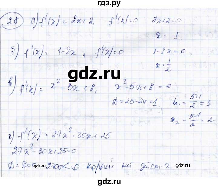 ГДЗ по алгебре 10 класс Абылкасымова   повторение курса 10 класса - 28, Решебник