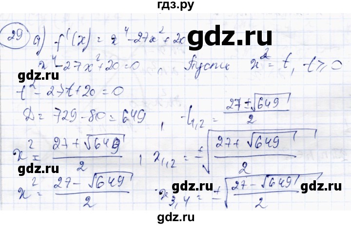 ГДЗ по алгебре 10 класс Абылкасымова   повторение курса 10 класса - 29, Решебник
