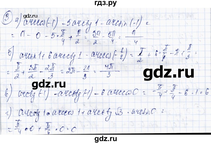 ГДЗ по алгебре 10 класс Абылкасымова   повторение курса 10 класса - 3, Решебник