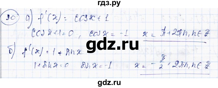 ГДЗ по алгебре 10 класс Абылкасымова   повторение курса 10 класса - 30, Решебник