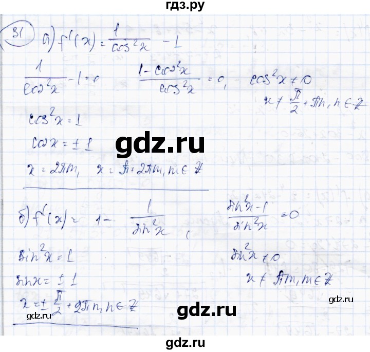 ГДЗ по алгебре 10 класс Абылкасымова   повторение курса 10 класса - 31, Решебник