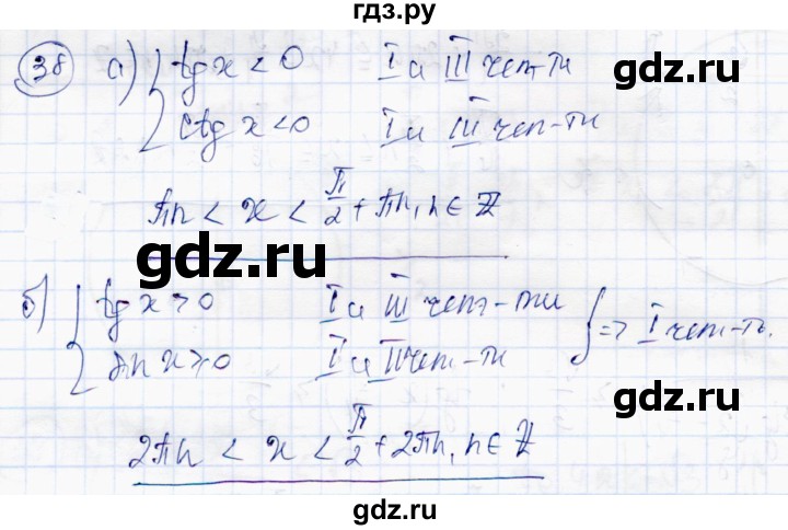 ГДЗ по алгебре 10 класс Абылкасымова   повторение курса 10 класса - 38, Решебник