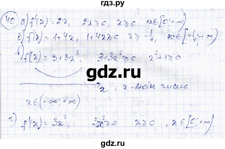 ГДЗ по алгебре 10 класс Абылкасымова   повторение курса 10 класса - 40, Решебник