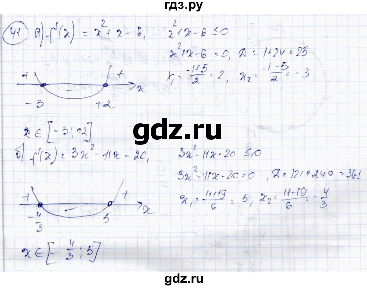ГДЗ по алгебре 10 класс Абылкасымова   повторение курса 10 класса - 41, Решебник