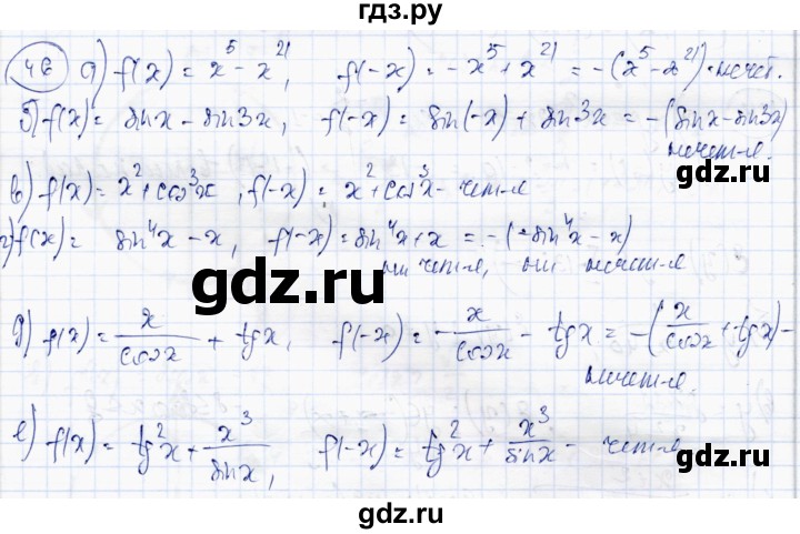 ГДЗ по алгебре 10 класс Абылкасымова   повторение курса 10 класса - 46, Решебник