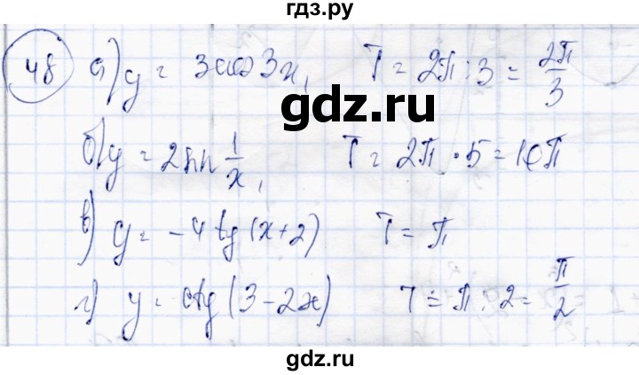ГДЗ по алгебре 10 класс Абылкасымова   повторение курса 10 класса - 48, Решебник