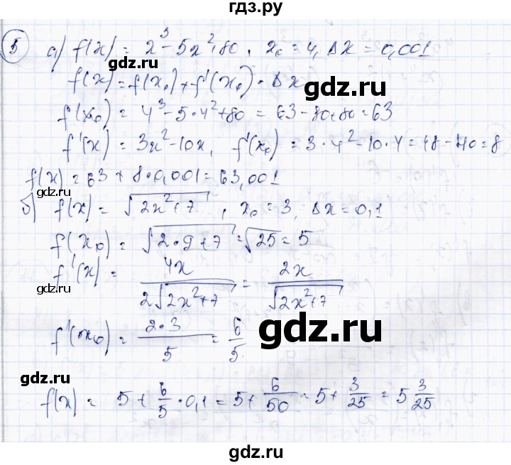 ГДЗ по алгебре 10 класс Абылкасымова   повторение курса 10 класса - 5, Решебник