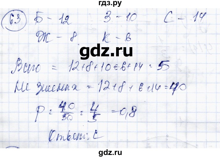 ГДЗ по алгебре 10 класс Абылкасымова   повторение курса 10 класса - 63, Решебник