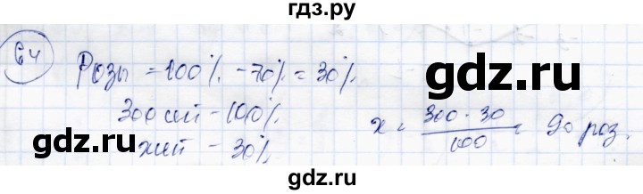 ГДЗ по алгебре 10 класс Абылкасымова   повторение курса 10 класса - 64, Решебник