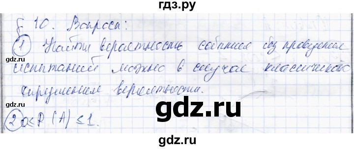 ГДЗ по алгебре 10 класс Абылкасымова   вопросы - §10, Решебник