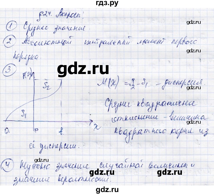 ГДЗ по алгебре 10 класс Абылкасымова   вопросы - §24, Решебник