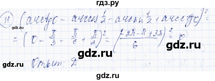 ГДЗ по алгебре 10 класс Абылкасымова   проверь себя / глава 2 - 11, Решебник