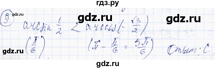 ГДЗ по алгебре 10 класс Абылкасымова   проверь себя / глава 2 - 9, Решебник