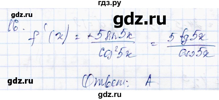 ГДЗ по алгебре 10 класс Абылкасымова   проверь себя / глава 5 - 16, Решебник