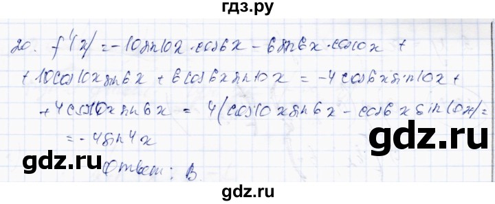 ГДЗ по алгебре 10 класс Абылкасымова   проверь себя / глава 5 - 20, Решебник