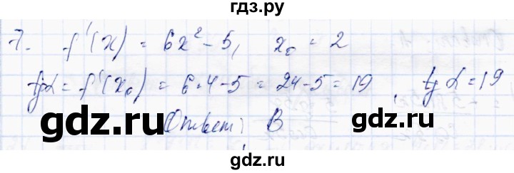 ГДЗ по алгебре 10 класс Абылкасымова   проверь себя / глава 5 - 7, Решебник