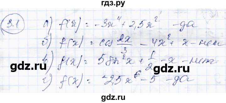ГДЗ по алгебре 10 класс Абылкасымова   §3 - 3.1, Решебник