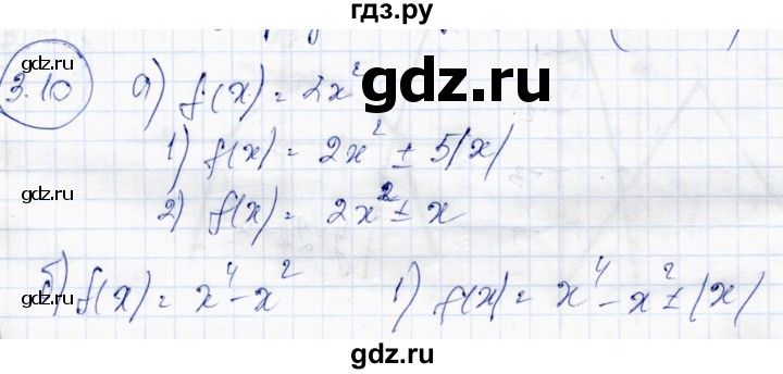ГДЗ по алгебре 10 класс Абылкасымова   §3 - 3.10, Решебник