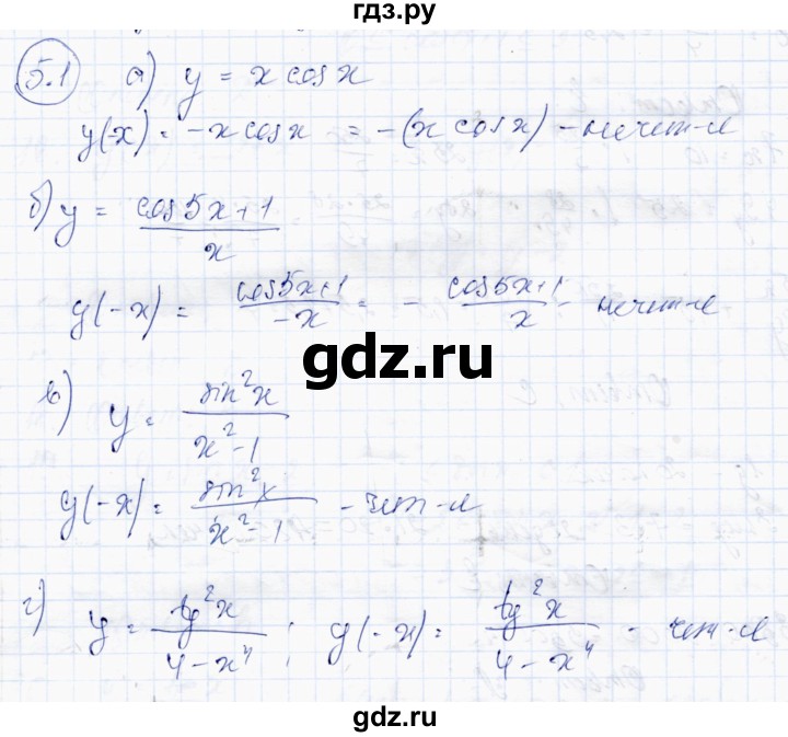 ГДЗ по алгебре 10 класс Абылкасымова   §5 - 5.1, Решебник