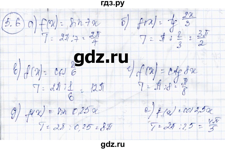 ГДЗ по алгебре 10 класс Абылкасымова   §5 - 5.6, Решебник