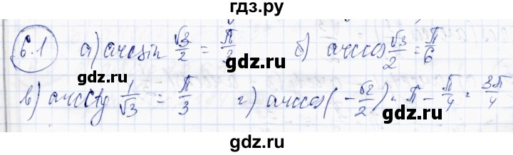 ГДЗ по алгебре 10 класс Абылкасымова   §6 - 6.1, Решебник