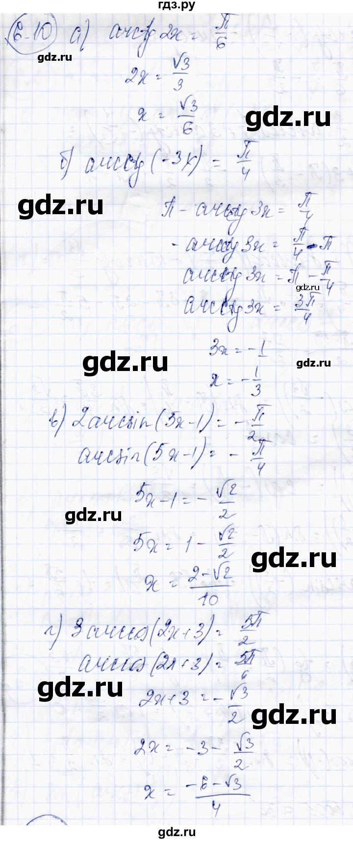 ГДЗ по алгебре 10 класс Абылкасымова   §6 - 6.10, Решебник