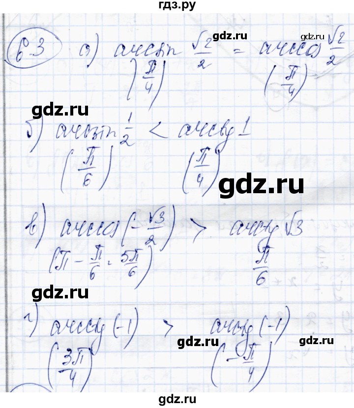 ГДЗ по алгебре 10 класс Абылкасымова   §6 - 6.3, Решебник