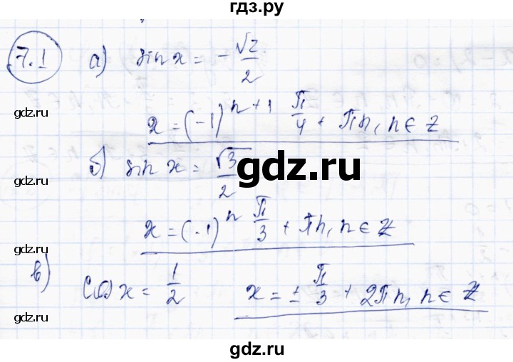 ГДЗ по алгебре 10 класс Абылкасымова   §7 - 7.1, Решебник