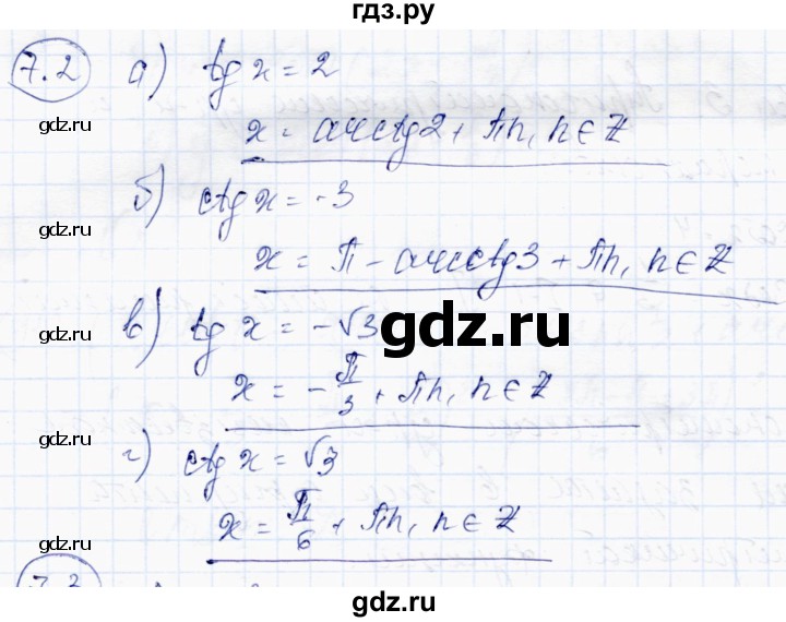 ГДЗ по алгебре 10 класс Абылкасымова   §7 - 7.2, Решебник
