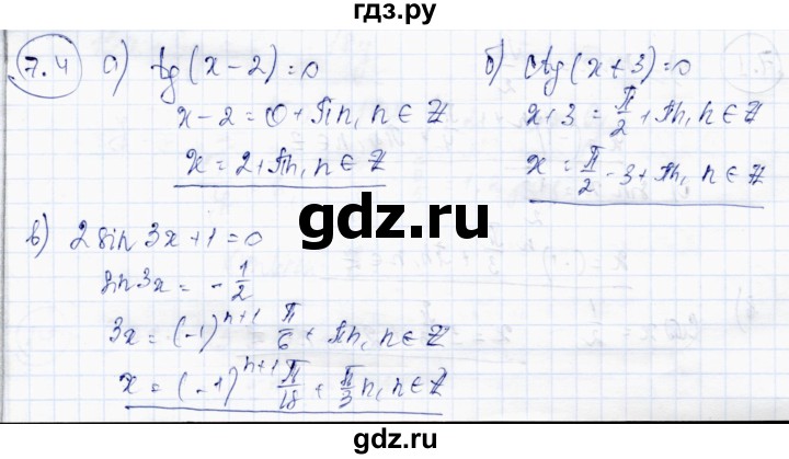 ГДЗ по алгебре 10 класс Абылкасымова   §7 - 7.4, Решебник