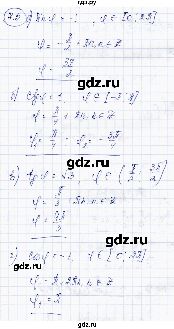 ГДЗ по алгебре 10 класс Абылкасымова   §7 - 7.5, Решебник