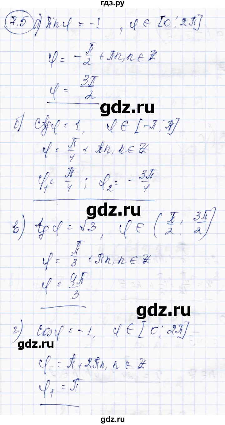 ГДЗ §7 7.5 алгебра 10 класс Абылкасымова, Жумагулова 3.