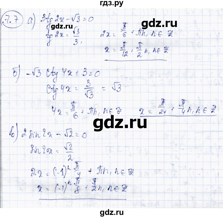 ГДЗ по алгебре 10 класс Абылкасымова   §7 - 7.7, Решебник