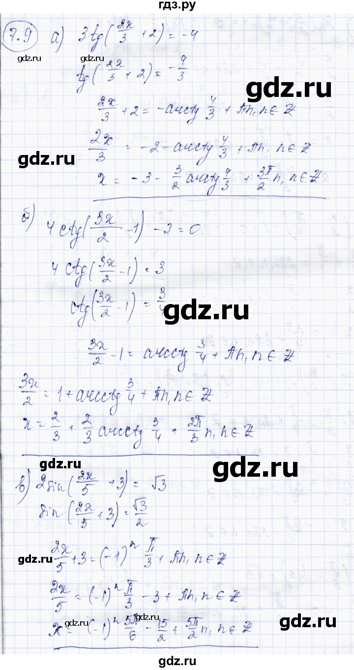 ГДЗ по алгебре 10 класс Абылкасымова   §7 - 7.9, Решебник