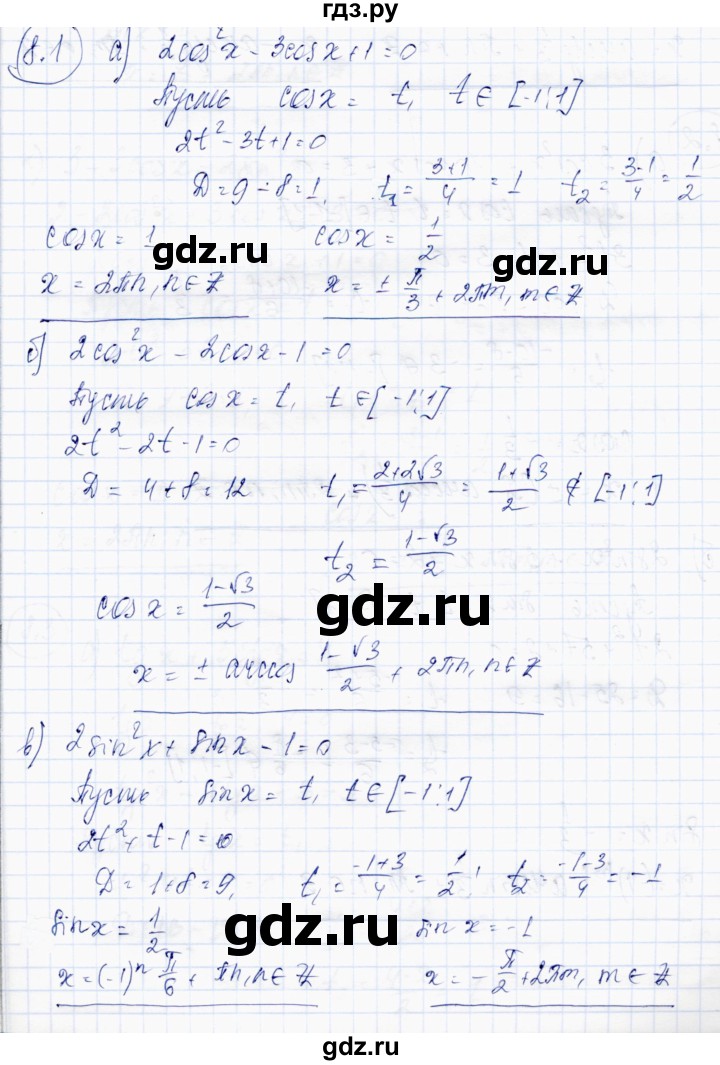 ГДЗ по алгебре 10 класс Абылкасымова   §8 - 8.1, Решебник
