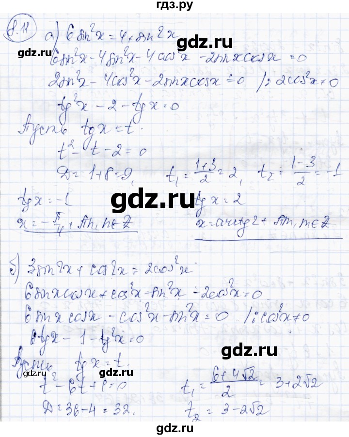 ГДЗ по алгебре 10 класс Абылкасымова   §8 - 8.11, Решебник