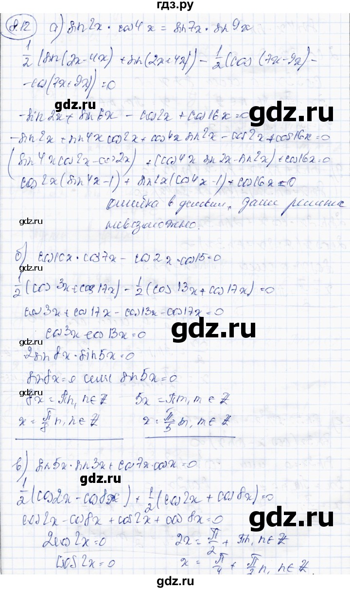ГДЗ по алгебре 10 класс Абылкасымова   §8 - 8.12, Решебник