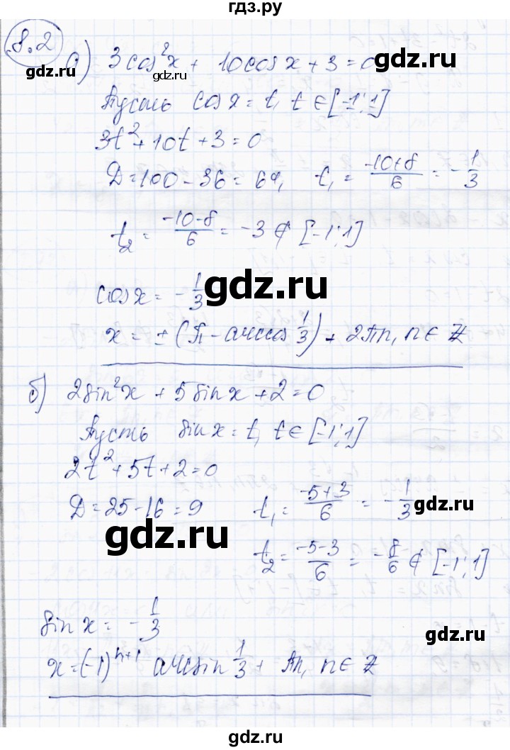 ГДЗ по алгебре 10 класс Абылкасымова   §8 - 8.2, Решебник