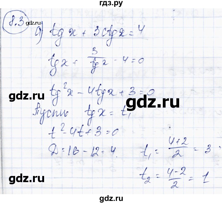 ГДЗ по алгебре 10 класс Абылкасымова   §8 - 8.3, Решебник