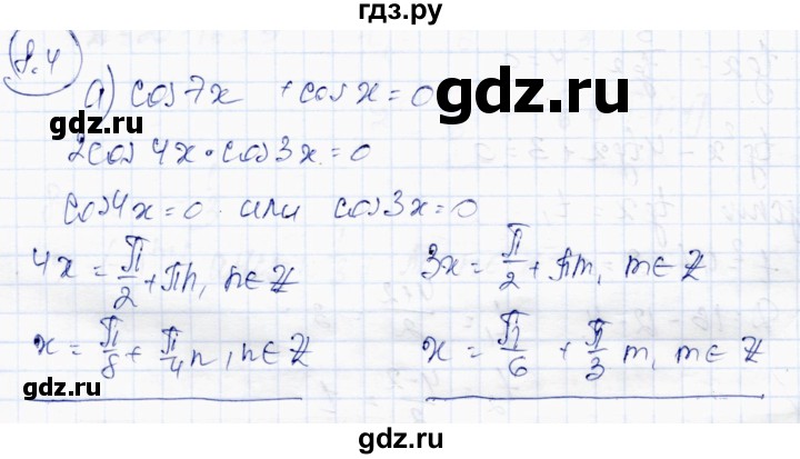 ГДЗ по алгебре 10 класс Абылкасымова   §8 - 8.4, Решебник